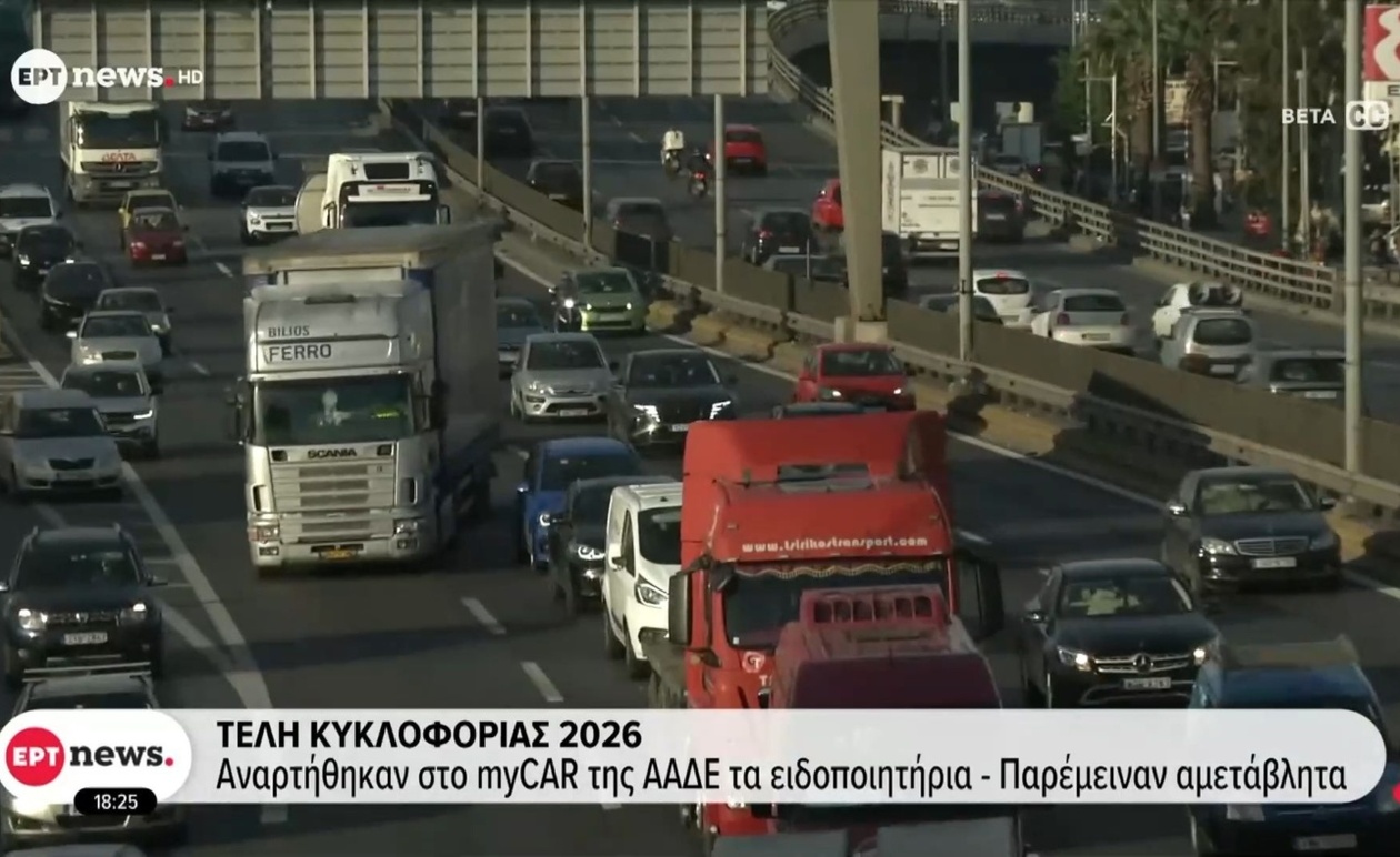 Τα ειδοποιητήρια για τα τέλη κυκλοφορίας του 2026 έχουν ήδη αναρτηθεί στο myCAR