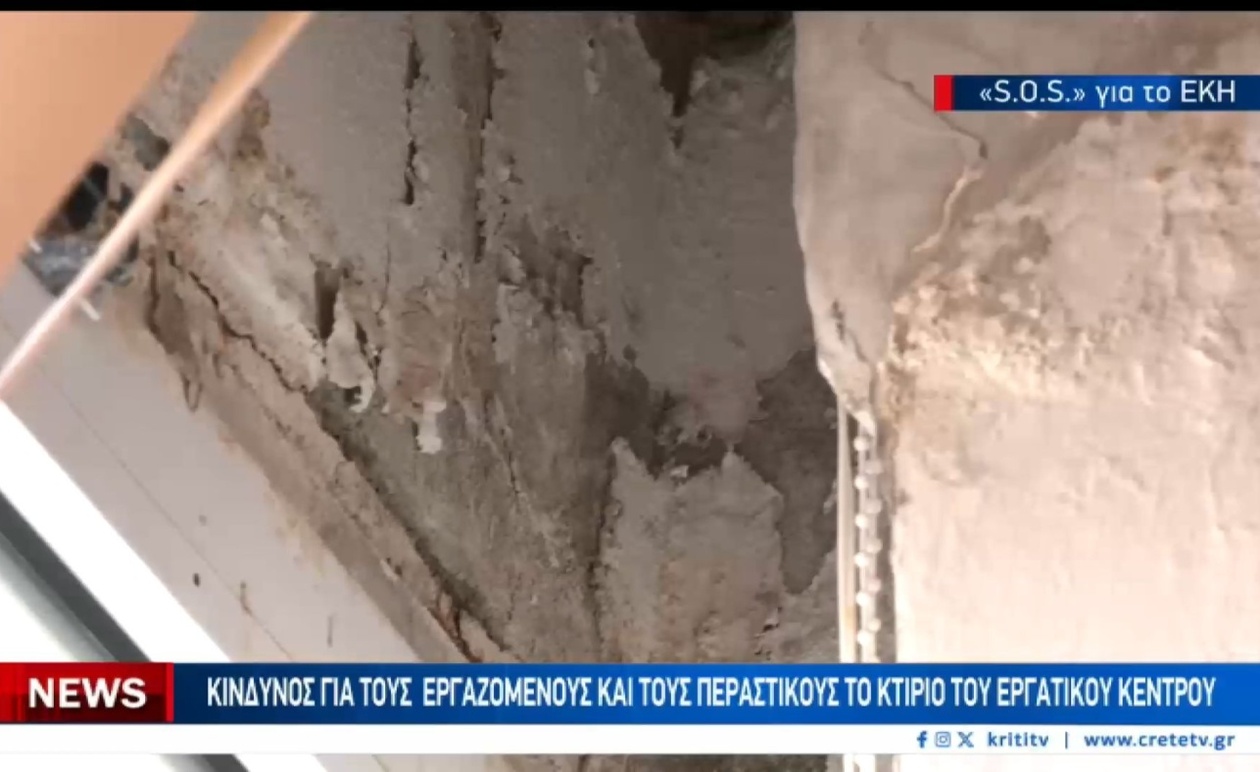 Αγωνία στο Ηράκλειο: Κίνδυνος Απώλειας Χρηματοδότησης για την Αναβάθμιση του Εργατικού Κέντρου