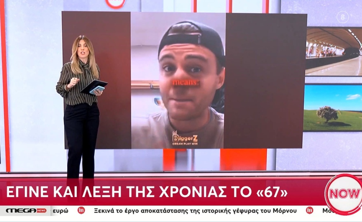 Το 67 έγινε λέξη της χρονιάς για το 2025