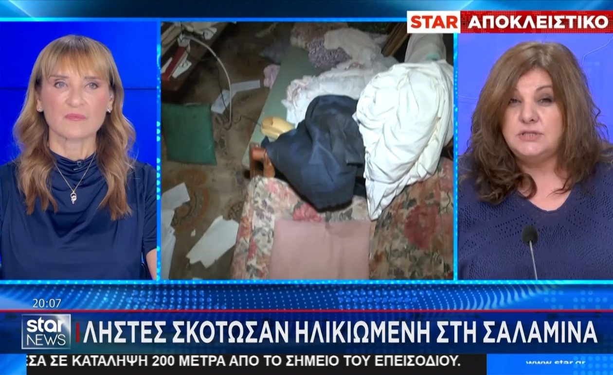 Ηλικιωμένη στη Σαλαμίνα υπέστη θανατηφόρο τραυματισμό και πέθανε κατά τη διάρκεια ληστείας