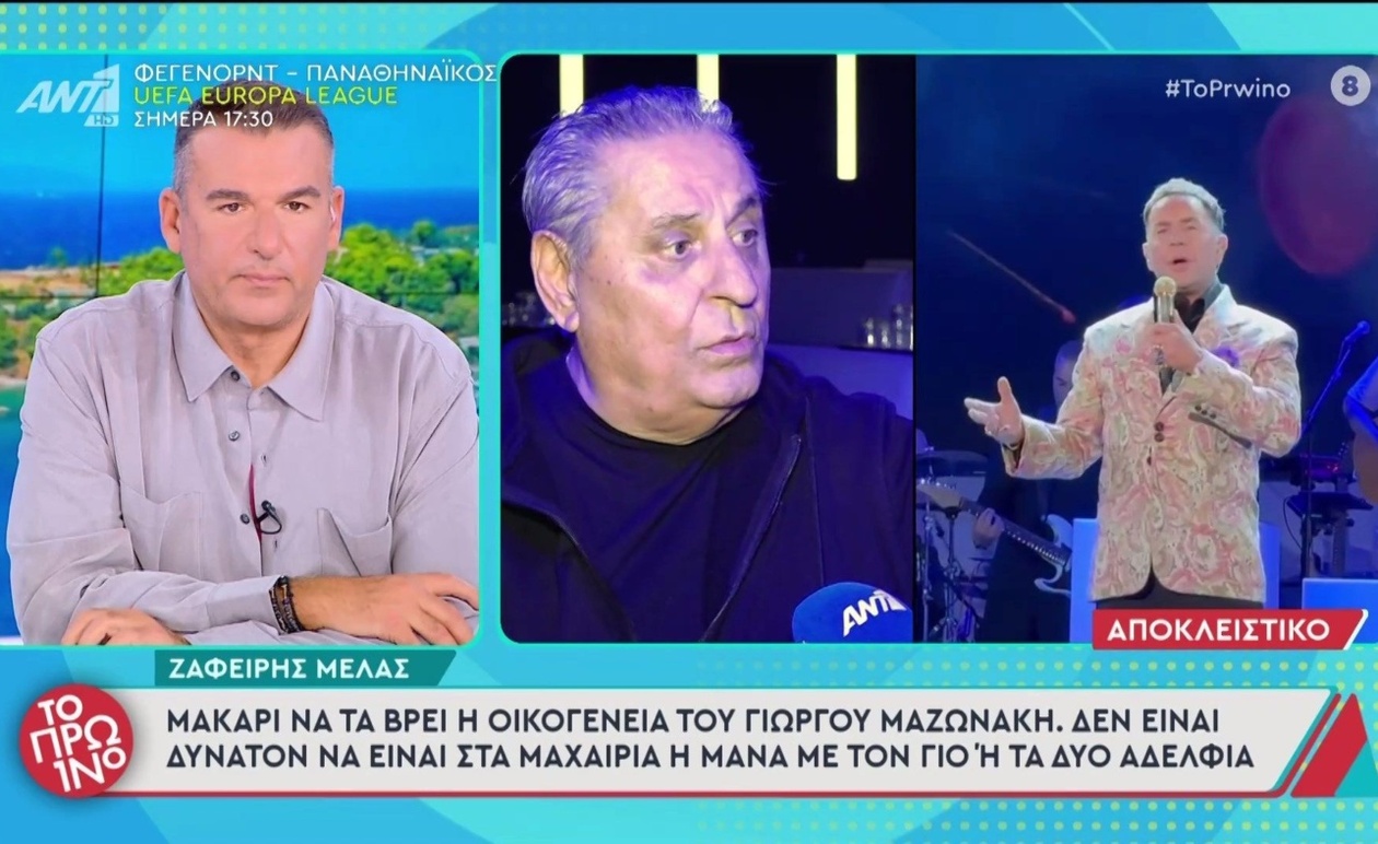 Ο Ζαφείρης Μελάς εκφράζει ευχή για ενότητα στην οικογένεια Μαζωνάκη