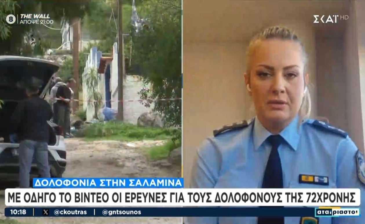 Η κ. Δημογλίδου για τη δολοφονία της 72χρονης στη Σαλαμίνα: υπάρχουν στοιχεία πέραν του βίντεο