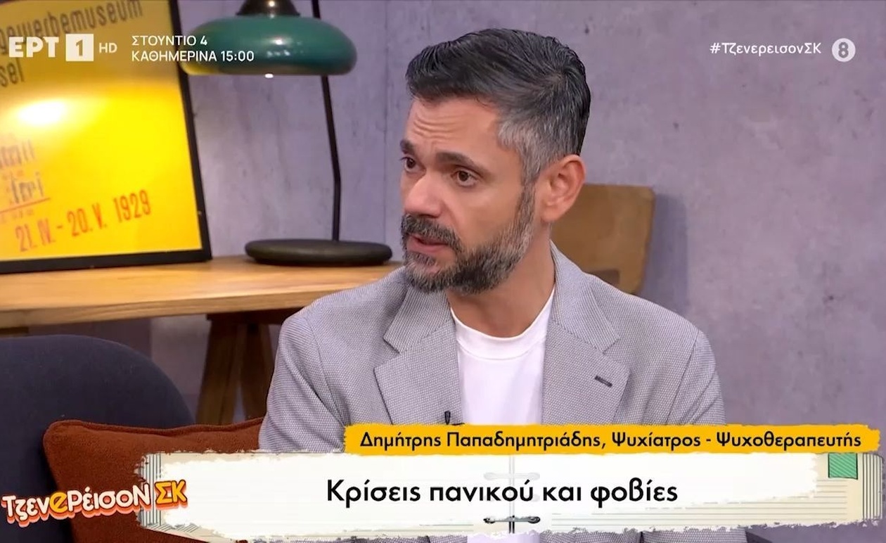 Ο ψυχίατρος Δ. Παπαδημητριάδης στο Τζενeρέισον ΣΚ: Οδηγός για τις κρίσεις πανικού και τις φοβίες