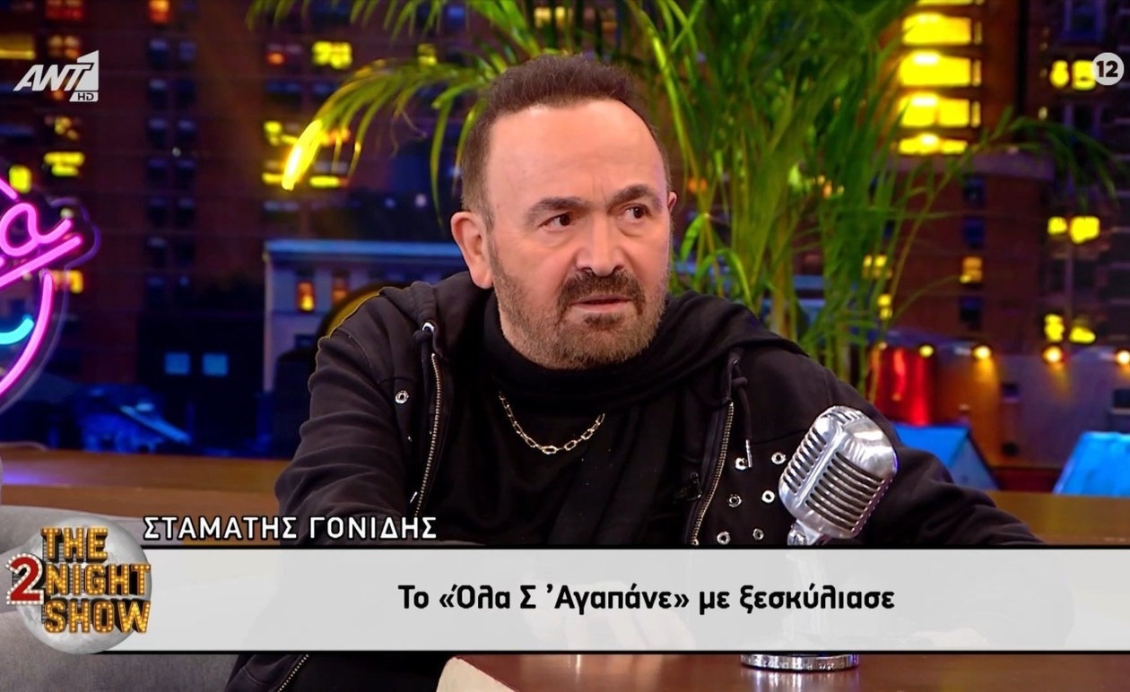 Ο Σταμάτης Γονίδης μιλά για το τραγούδι που τον σημάδεψε