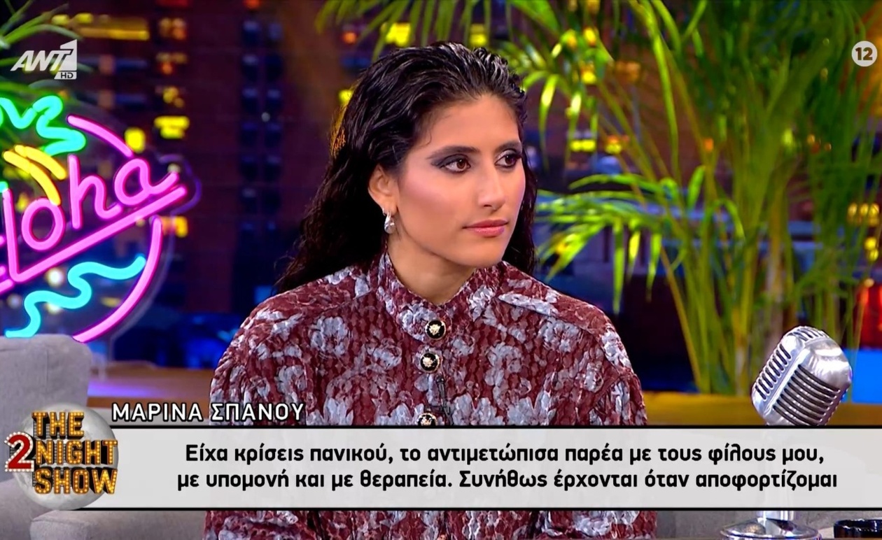 Η Μαρίνα Σπανού μιλά για τις κρίσεις πανικού