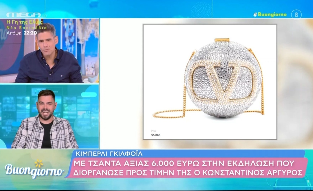 Η Κίμπερλι Γκιλφόιλ, σε εκδήλωση που διοργάνωσε ο Κ. Αργυρός, κρατούσε μια τσάντα αξίας 6.000 ευρώ