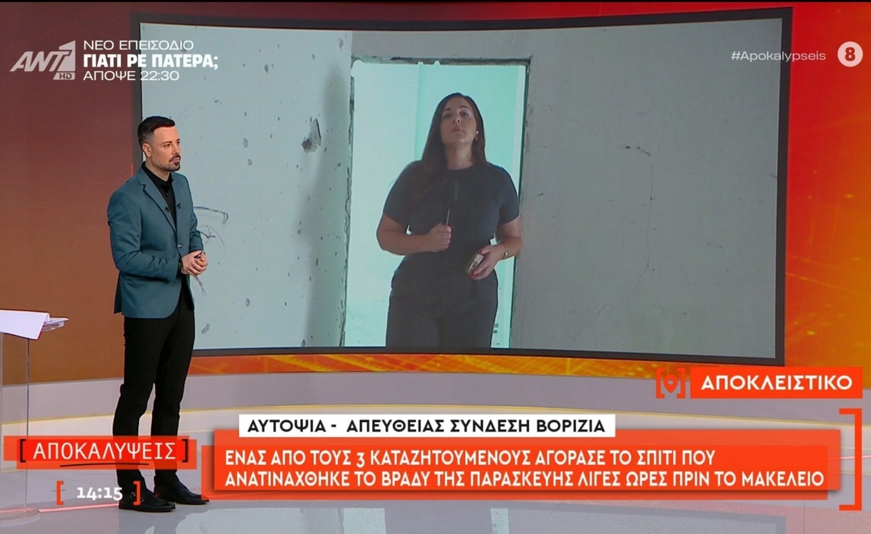 Βορίζια Κρήτης: Το σπίτι που αγόρασε ένας καταζητούμενος πριν από την έκρηξη