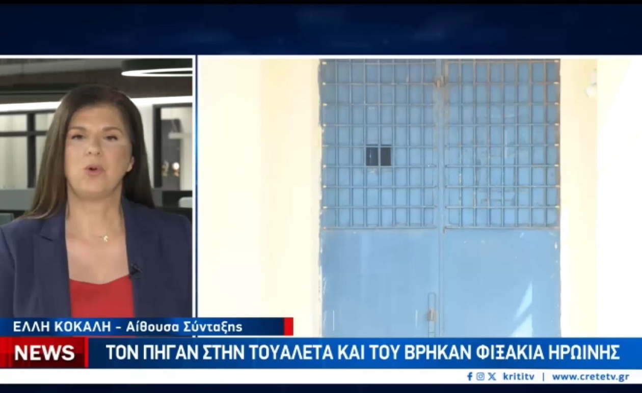 Απόπειρα διακίνησης ηρωίνης στις Φυλακές Νέας Αλικαρνασσού με κατάποση