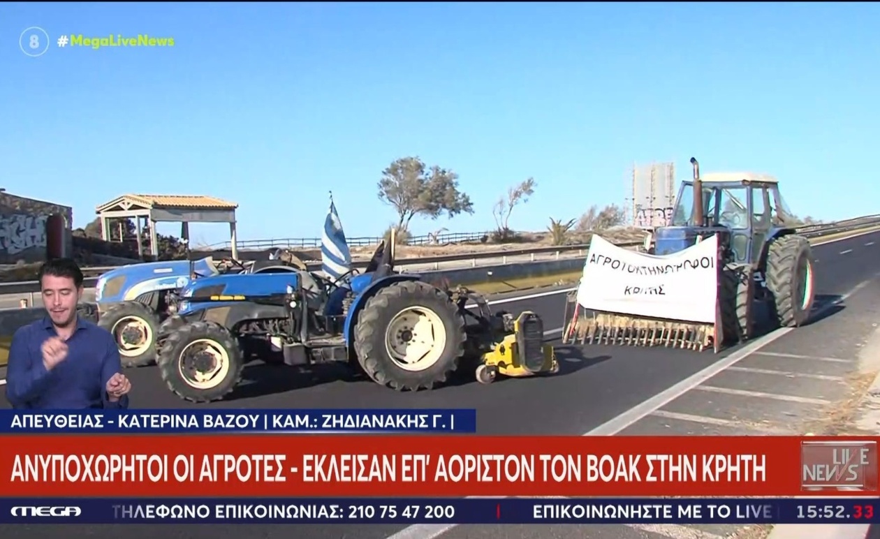 Ο ΒΟΑΚ κλειστός από αγρότες, κτηνοτρόφους στην Κρήτη