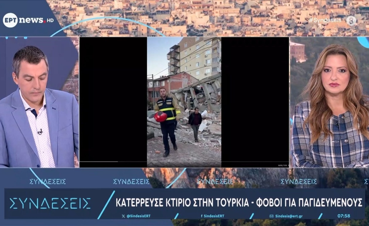 Κατάρρευση κτιρίου στην Τουρκία με φόβους για παγιδευμένους