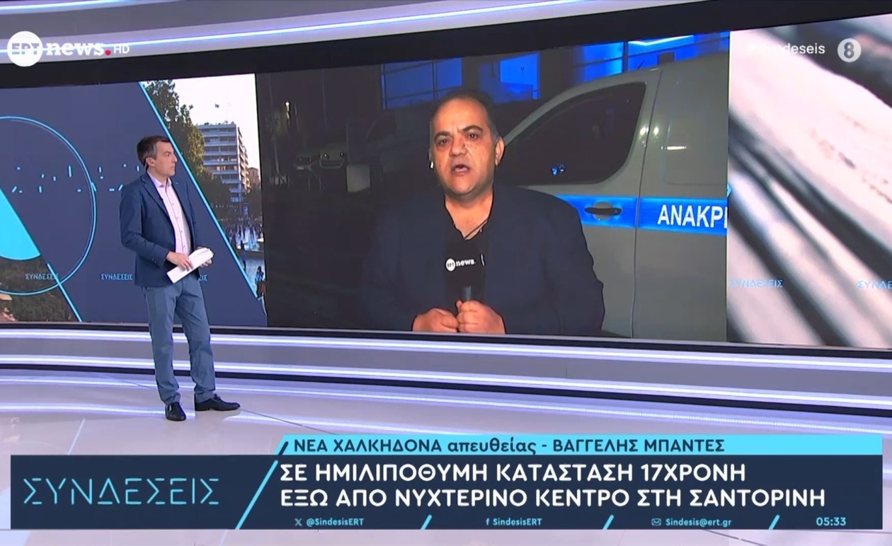 Μία 17χρονη σε ημιλιπόθυμη κατάσταση έξω από νυχτερινό κέντρο στη Σαντορίνη