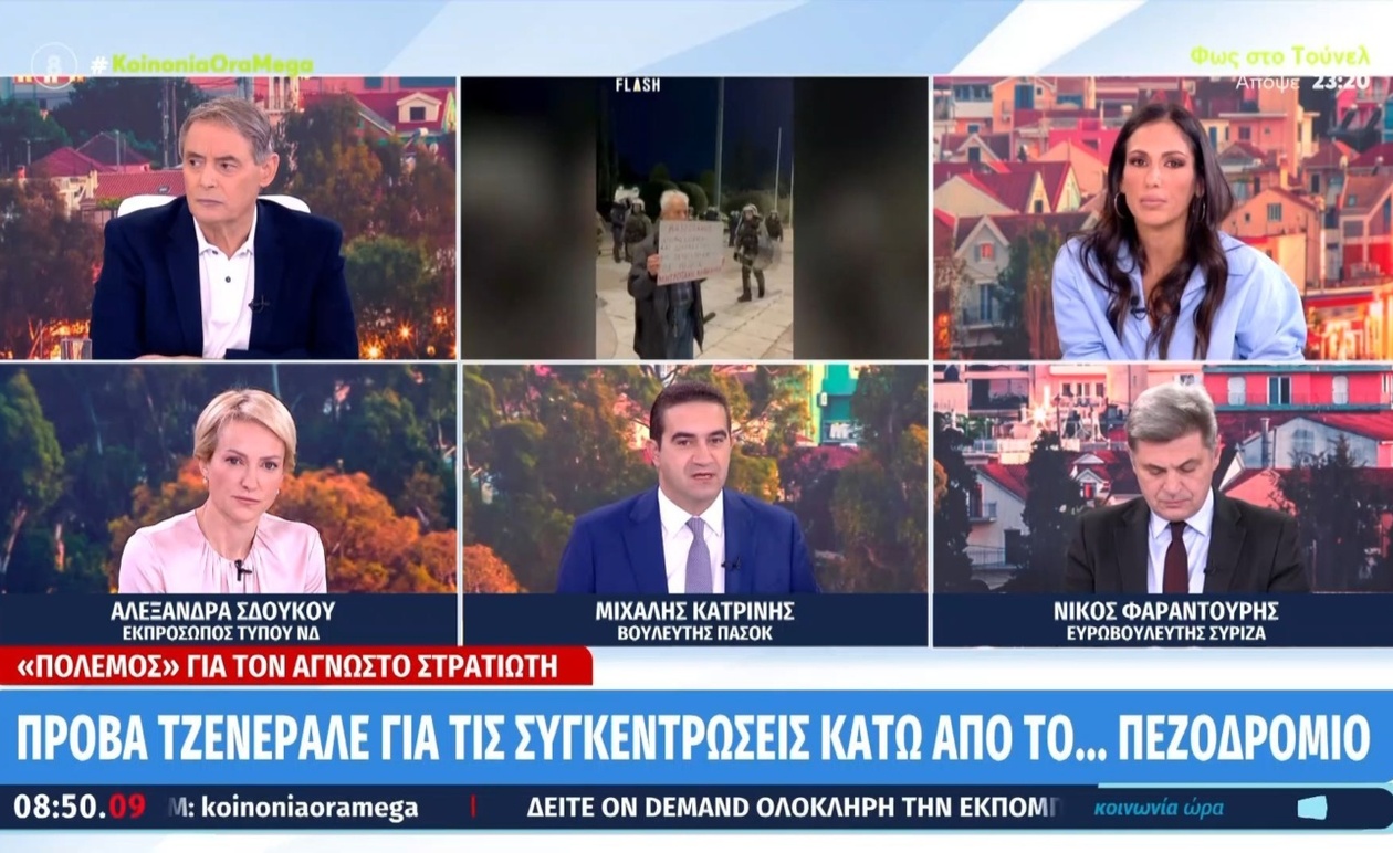 Έντονη Πολιτική Αντιπαράθεση στο MEGA: Κατρίνης, Σδούκου και Φαραντούρης Συγκρούονται