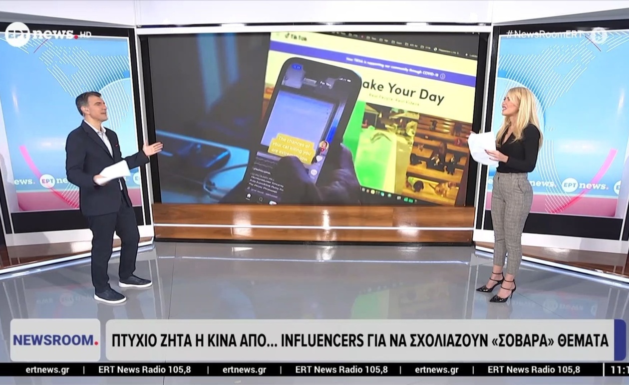 Η Κίνα απαιτεί από δημιουργούς περιεχομένου να έχουν πτυχίο για να σχολιάζουν «σοβαρά» θέματα