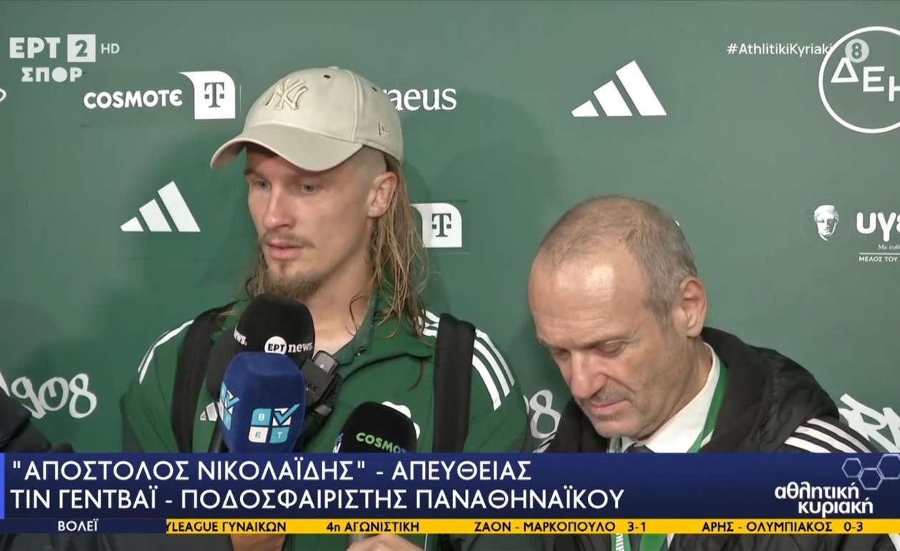 Δηλώσεις του Τιν Γεντβάι μετά το παιχνίδι: μετά τη νίκη του Παναθηναϊκού επί του ΠΑΟΚ