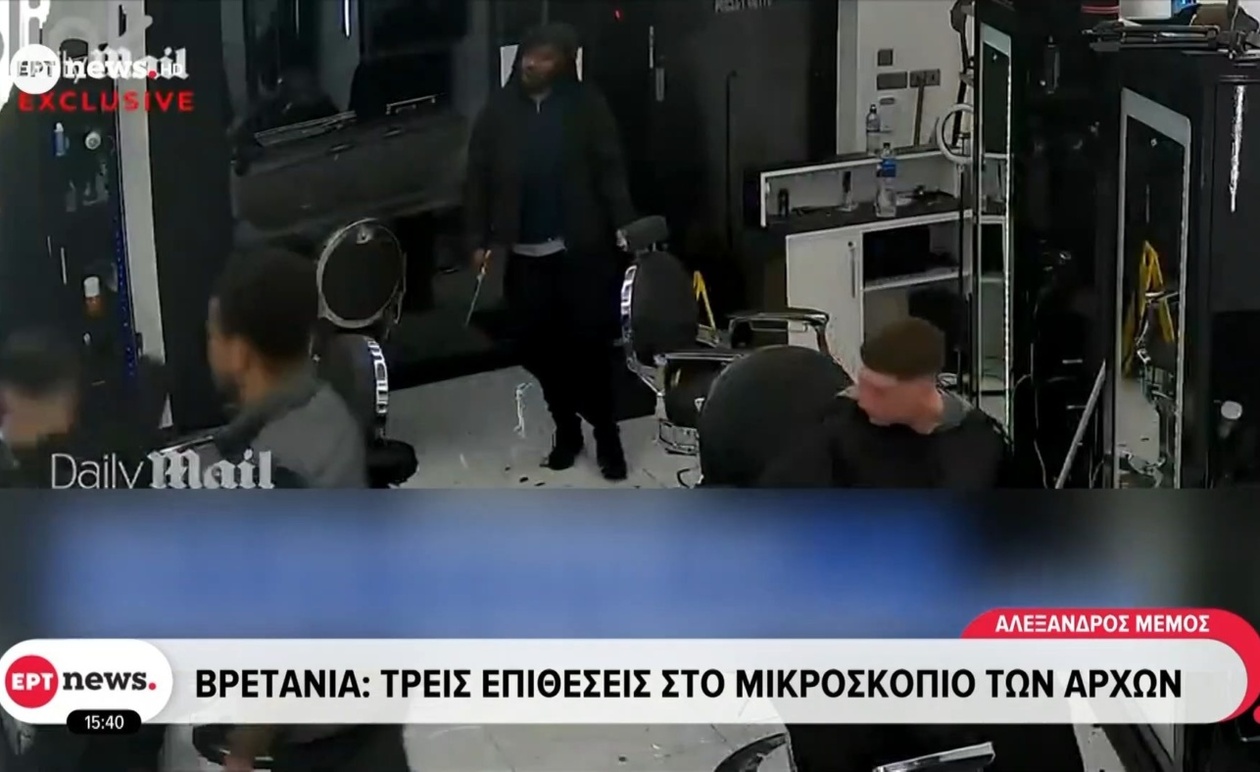 Βρετανία: Τρεις επιθέσεις διερευνώνται από τις Αρχές