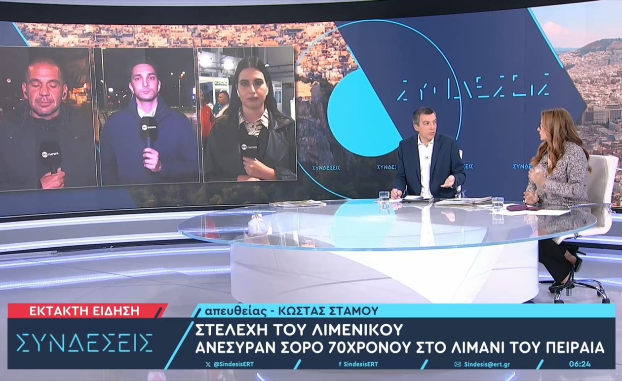 Βρέθηκε σορός άνδρα στο λιμάνι του Πειραιά