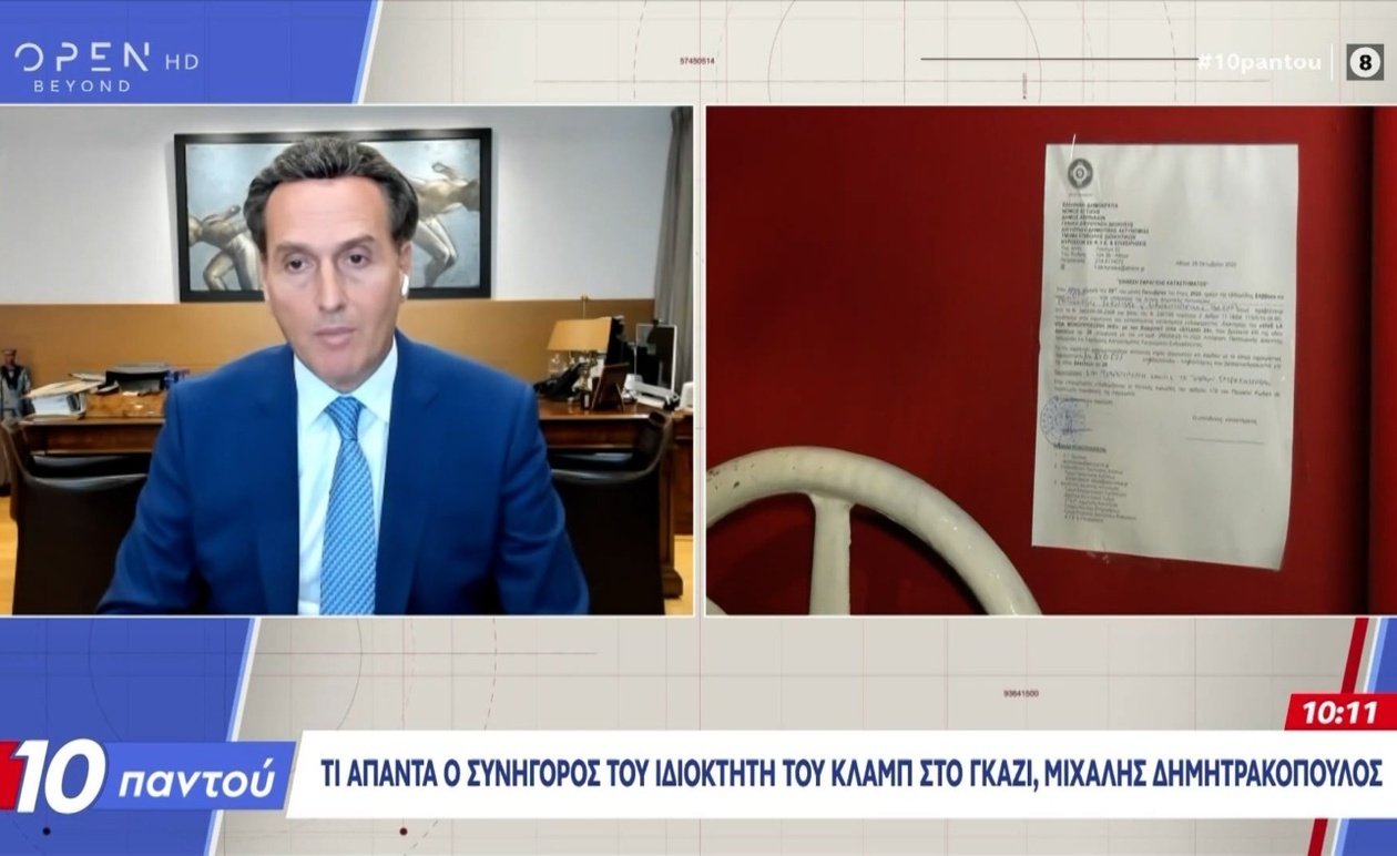 Ο δικηγόρος Μιχάλης Δημητρακόπουλος για την υπόθεση στο Γκάζι