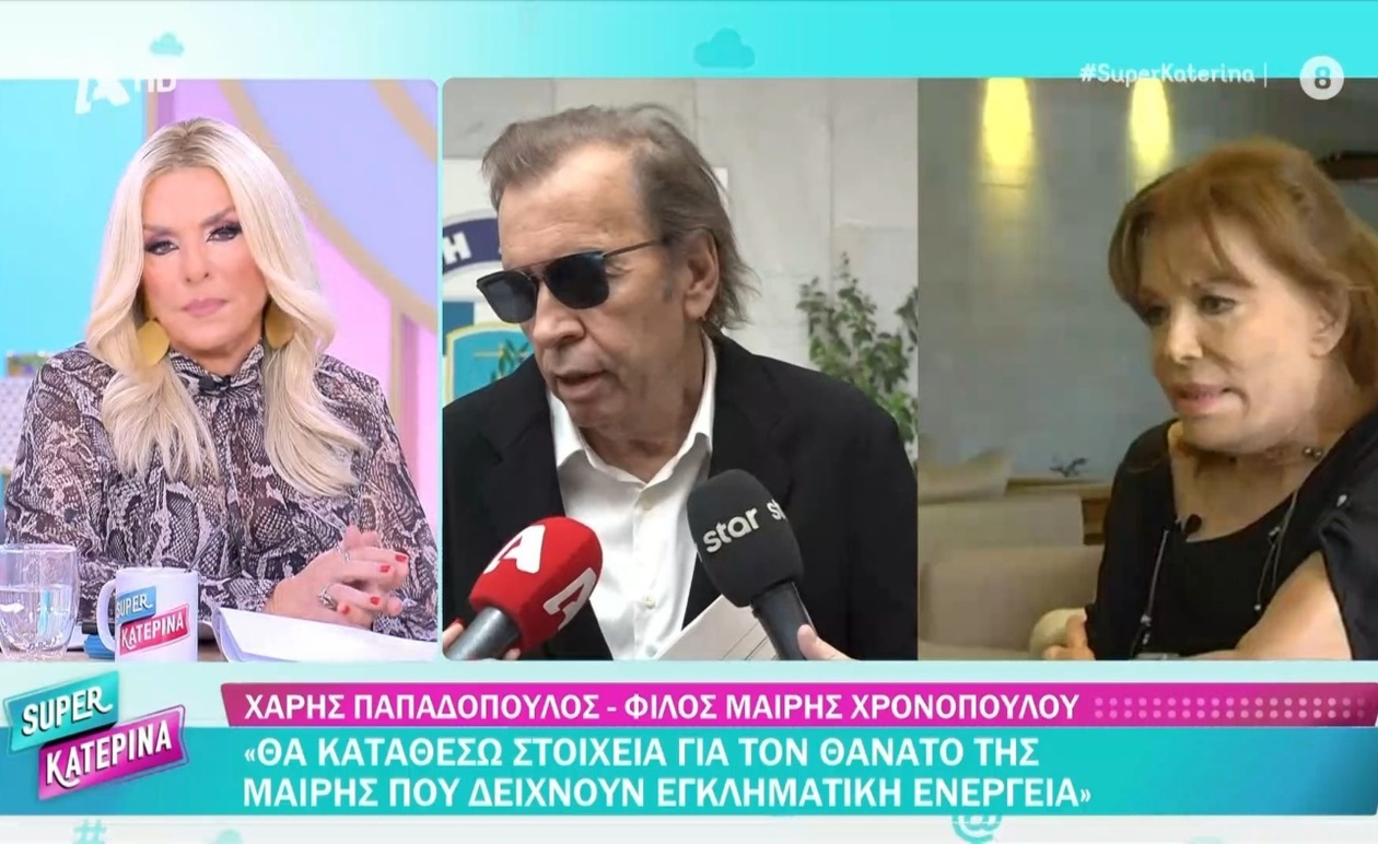 Ο φίλος της Μαίρης Χρονοπούλου θα καταθέσει στοιχεία για τον θάνατό της