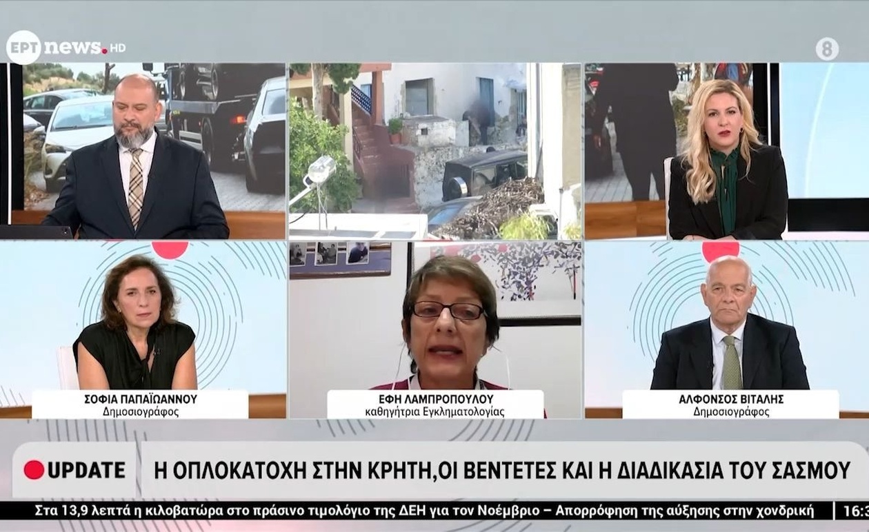 Το πρόβλημα της οπλοκατοχής στην Κρήτη: οικογενειακές έχθρες και συμφιλίωση