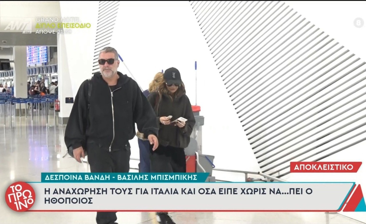 Η Δέσποινα Βανδή σε ταξίδι στην Ιταλία με τον Βασίλη Μπισμπίκη