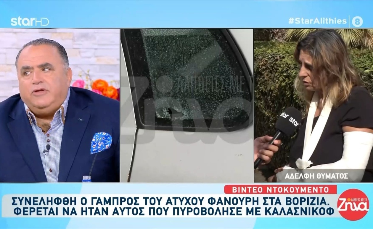 Η μεγαλύτερη αδελφή της 56χρονης περιγράφει την επίθεση στα Βορίζια