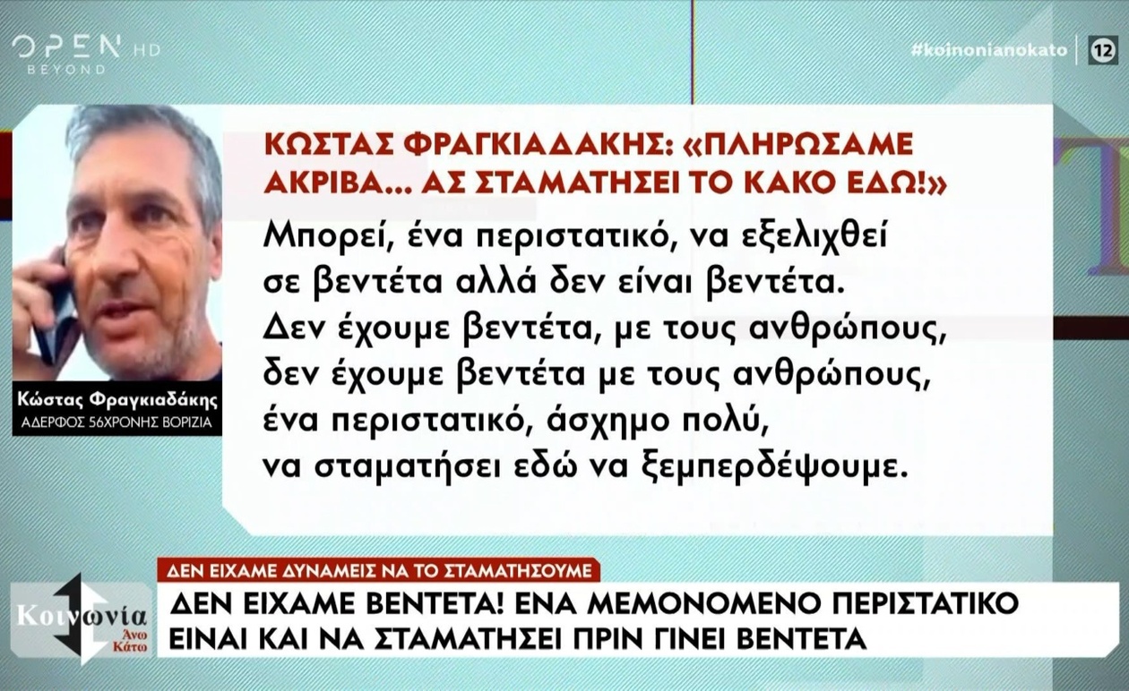 Ο αδελφός στα Βορίζια απηύθυνε έκκληση για κατάπαυση του πυρός
