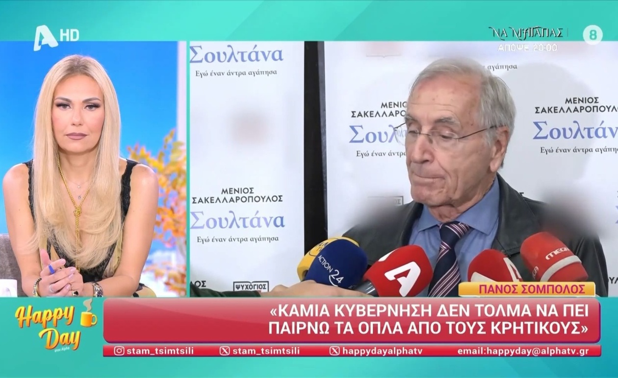 Ο Πάνος Σόμπολος για τα όπλα και τη βεντέτα στην Κρήτη