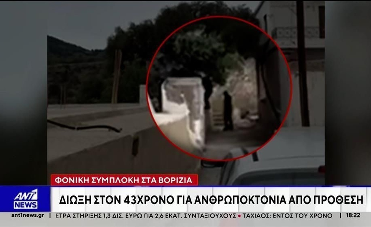 Η άσκηση δίωξης σε βάρος 43χρονου για ανθρωποκτονία από πρόθεση προήλθε από τη δημοσιοποίηση του βίντεο