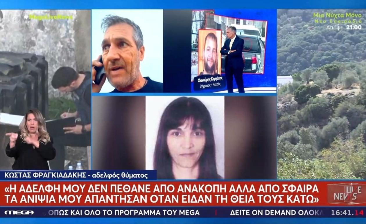 Ο αδερφός της 56χρονης που βρέθηκε νεκρή δήλωσε ότι είχε δεχθεί απειλές