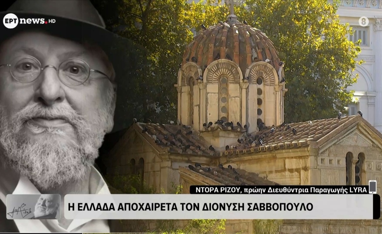 Η Ντόρα Ρίζου για τον Διονύση Σαββόπουλο