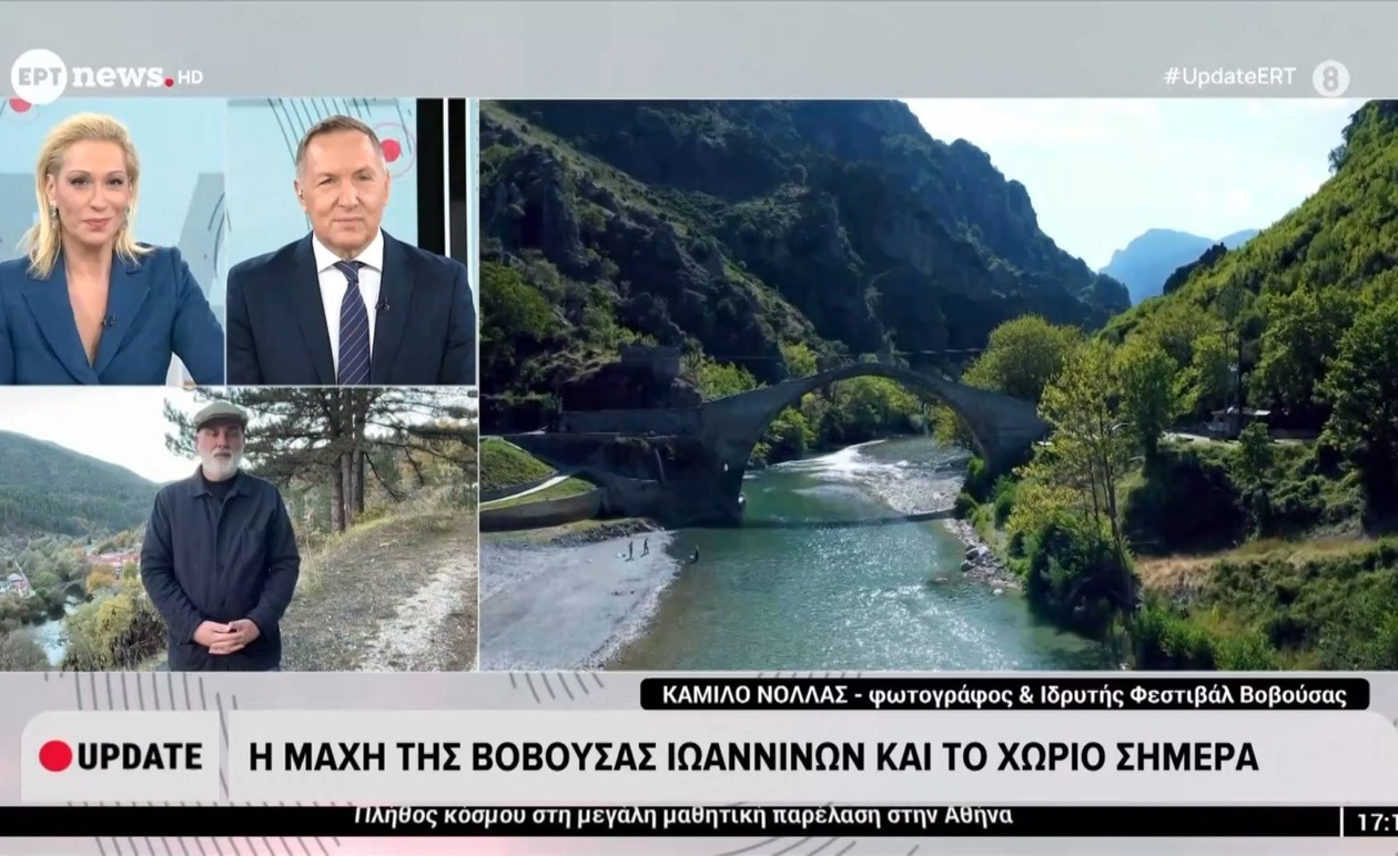 Η μάχη της Βοβούσας Ιωαννίνων: το χωριό σήμερα