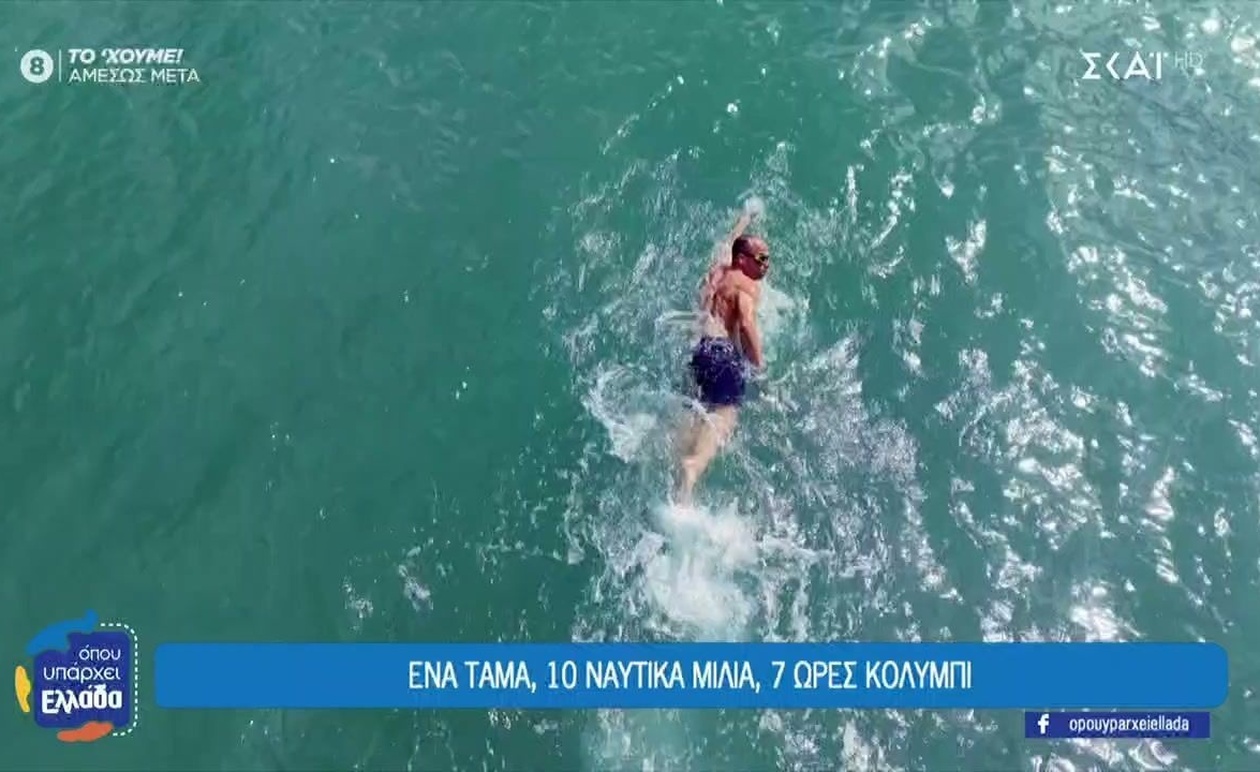 Ένα ταξίδι στην υγεία των νησιών