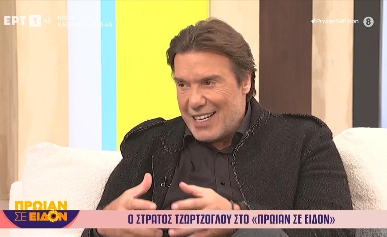 Ο Στράτος Τζώρτζογλου σε εφ’ όλης της ύλης συνέντευξη στην εκπομπή «Πρωίαν σε είδον»