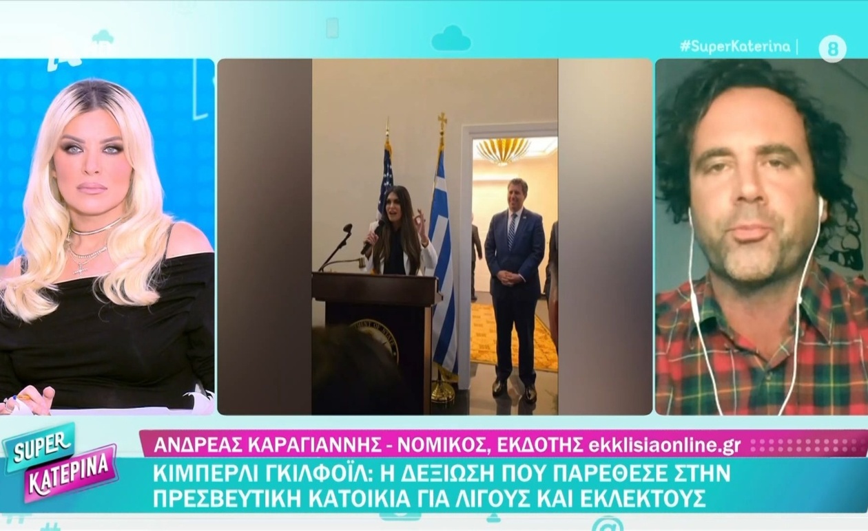 Η δεξίωση της Κίμπερλι Γκιλφόιλ στην πρεσβευτική κατοικία