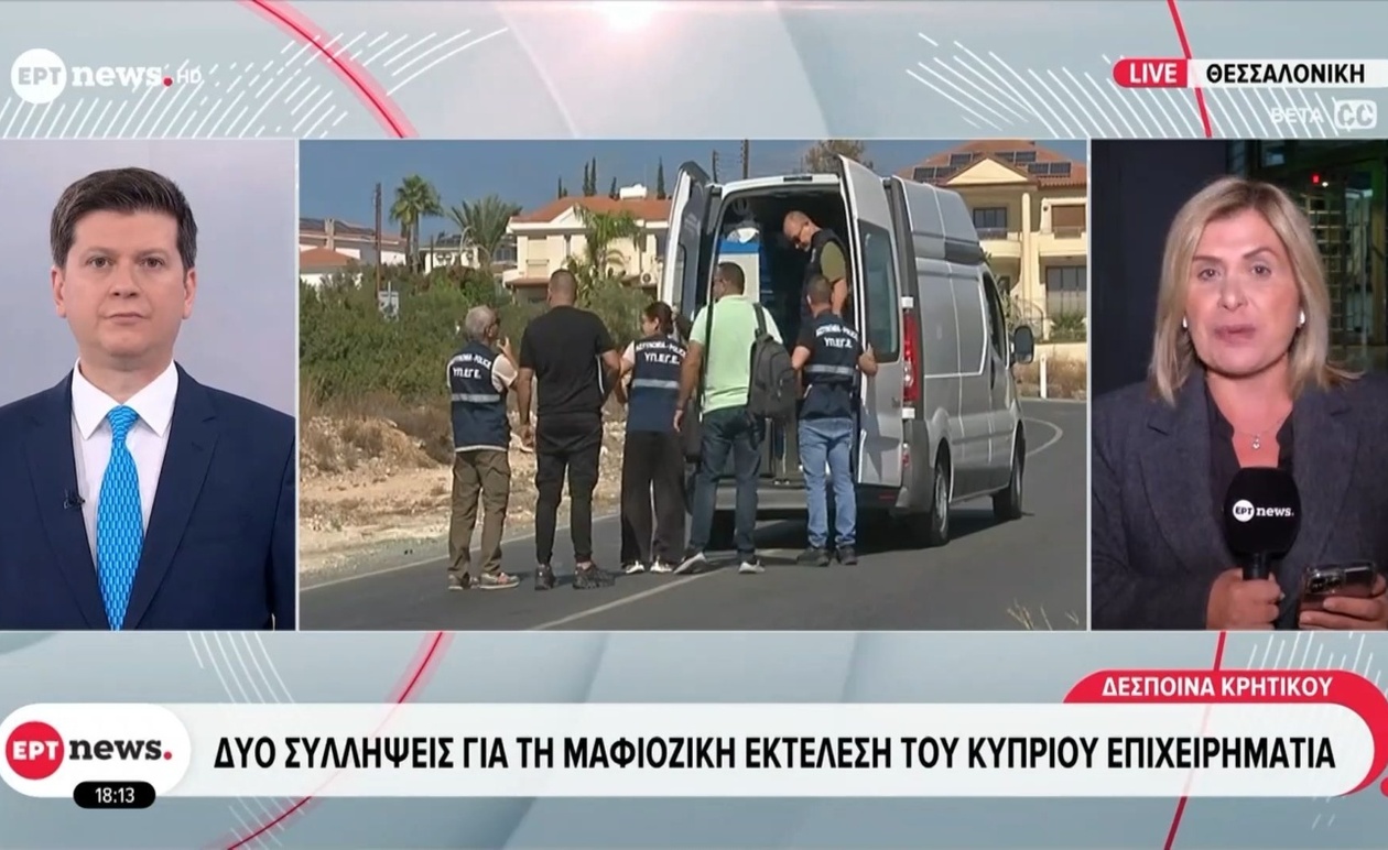 Έρευνες στη Θεσσαλονίκη μετά τη δολοφονία ποδοσφαιρικού παράγοντα στην Κύπρο