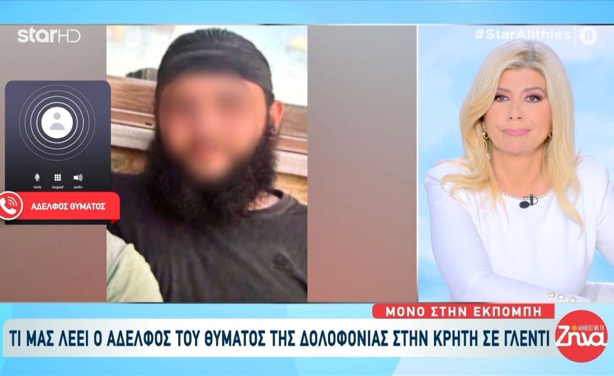 Ο αδελφός θύματος από Κίσσαμο μιλά για έχθρα λόγω ζώων