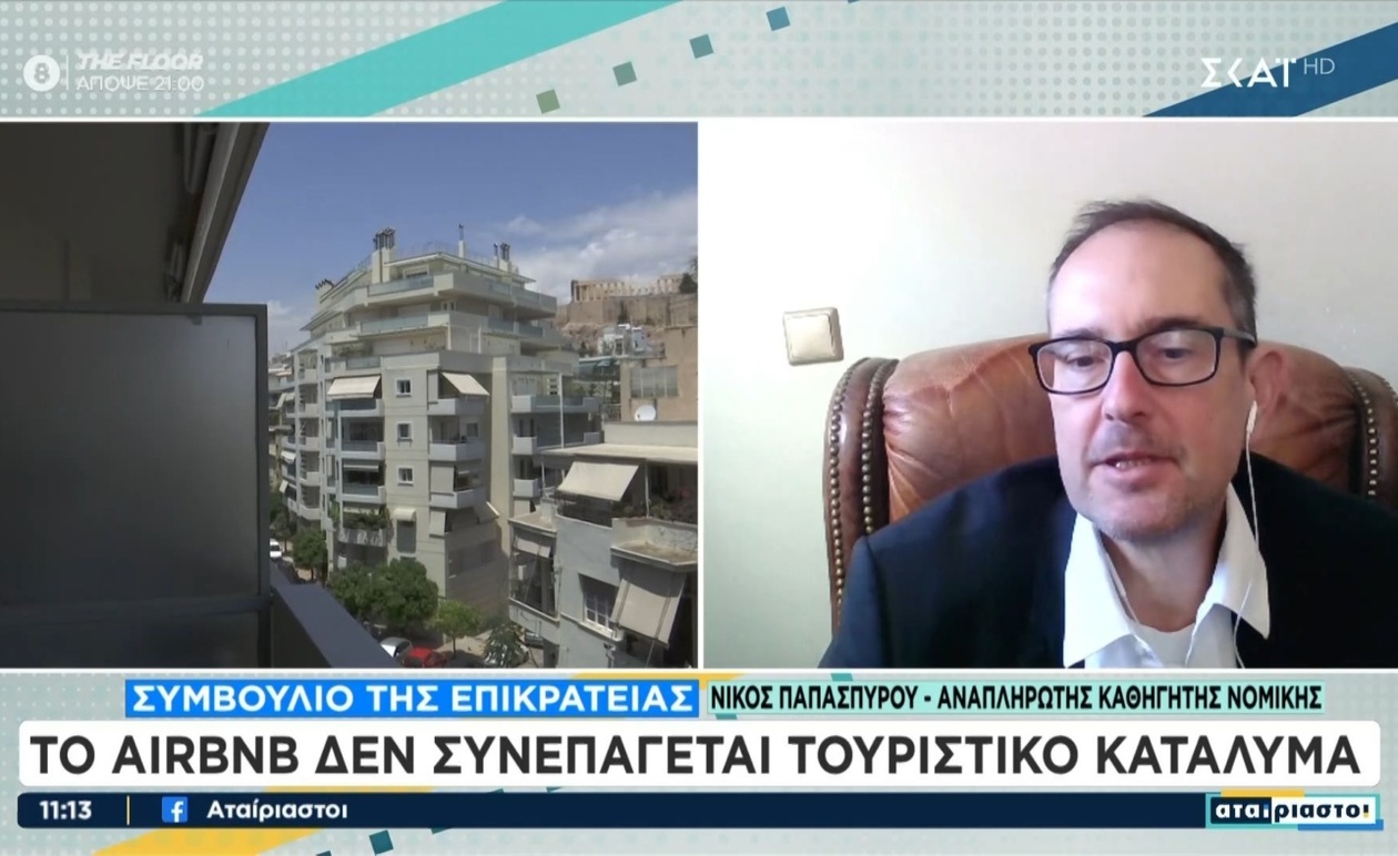 Το Airbnb δεν θεωρείται αυτόματα τουριστικό κατάλυμα, αποφάσισε το Ανώτατο Διοικητικό Δικαστήριο της Ελλάδας