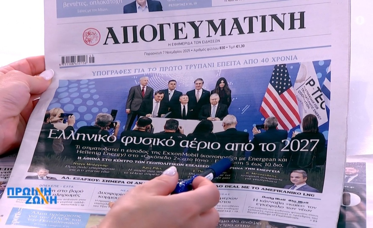 07/11 Παρασκευή πρωτοσέλιδα εφημερίδων