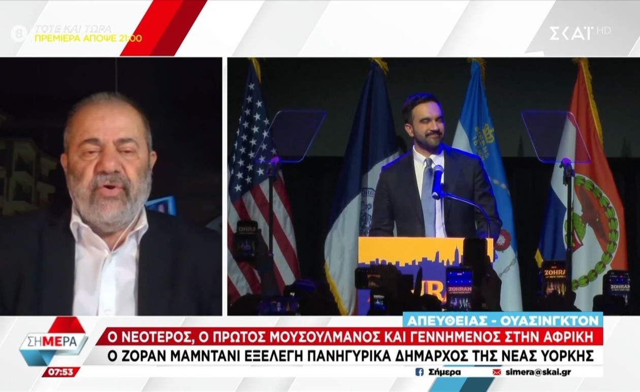 Ο Ζόραν Μαμντάνι έγινε ο νέος δήμαρχος της Νέας Υόρκης