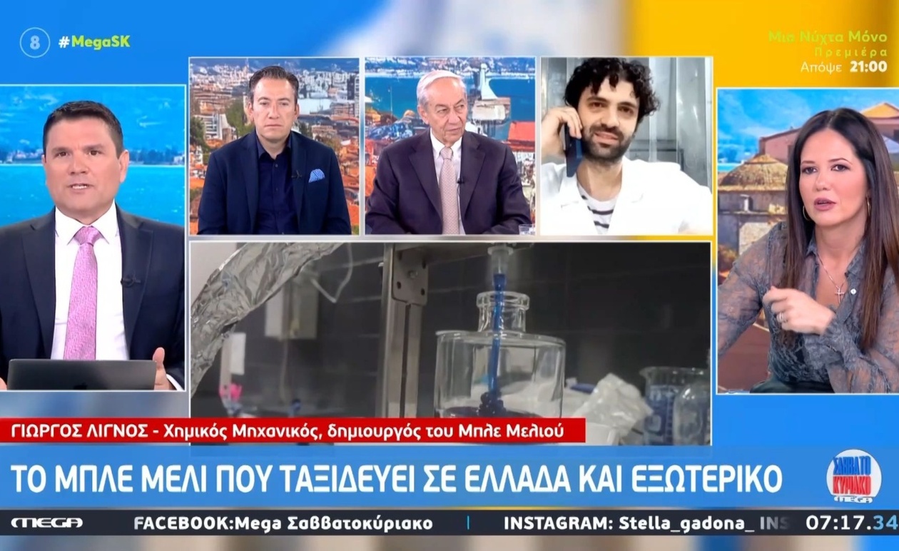 Μπλε μέλι από την Ελλάδα