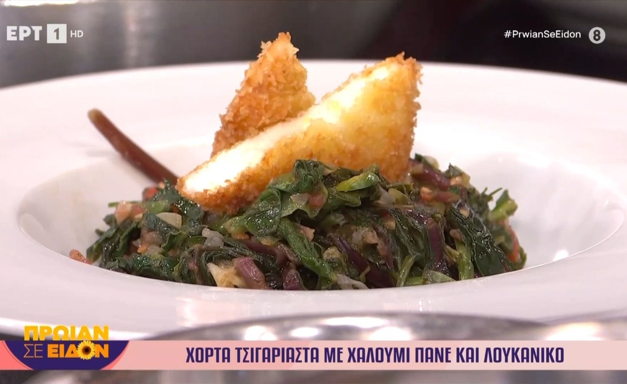 Γαστρονομική Πρόταση: Τσιγαριαστά Χόρτα με Χαλούμι Πανέ και Λουκάνικο