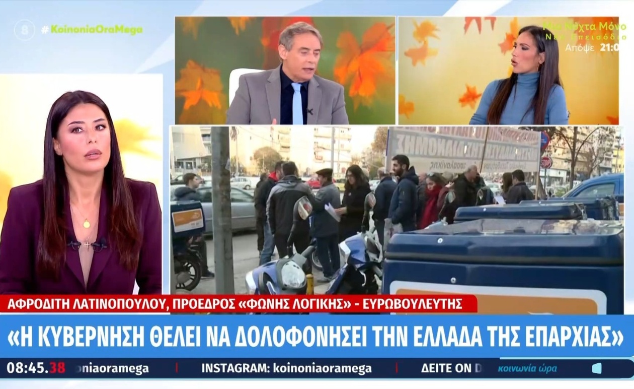 Η Αφροδίτη Λατινοπούλου επικρίνει τη ρουσφετολογία και επισημαίνει ότι τα ΕΛΤΑ διατρέχουν κίνδυνο κλεισίματος