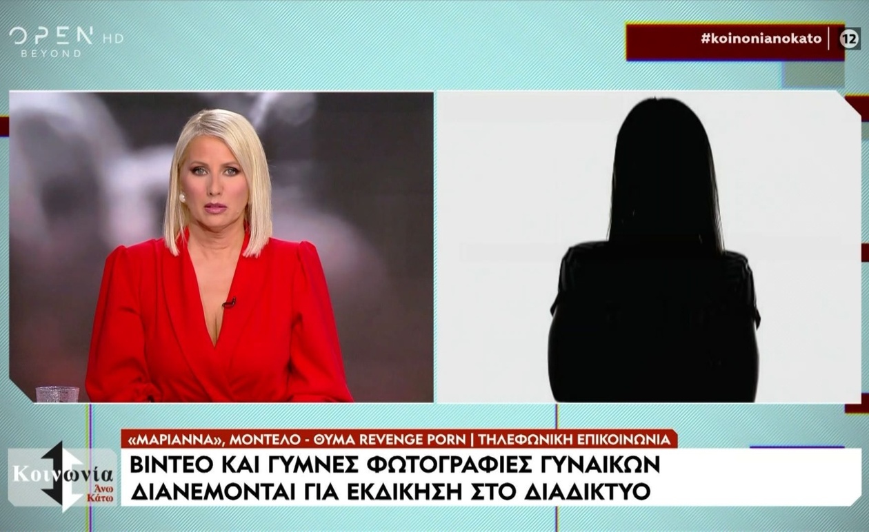 Κρίση εμπιστοσύνης για την εκδικητική πορνογραφία