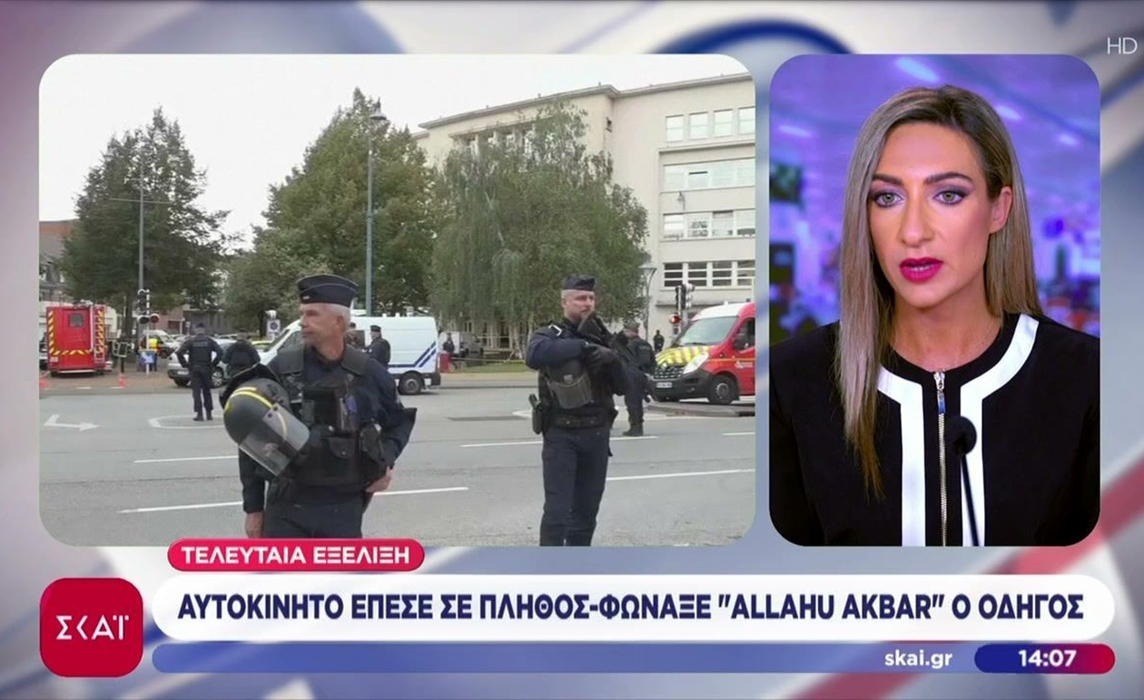 Γαλλία: Όχημα εμβόλισε πλήθος, 10 τραυματίες