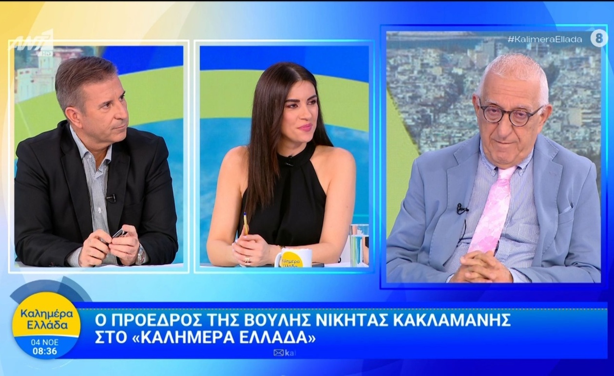 Ο πρόεδρος της Βουλής, Νικήτας Κακλαμάνης, εμφανίστηκε στην εκπομπή Καλημέρα Ελλάδα