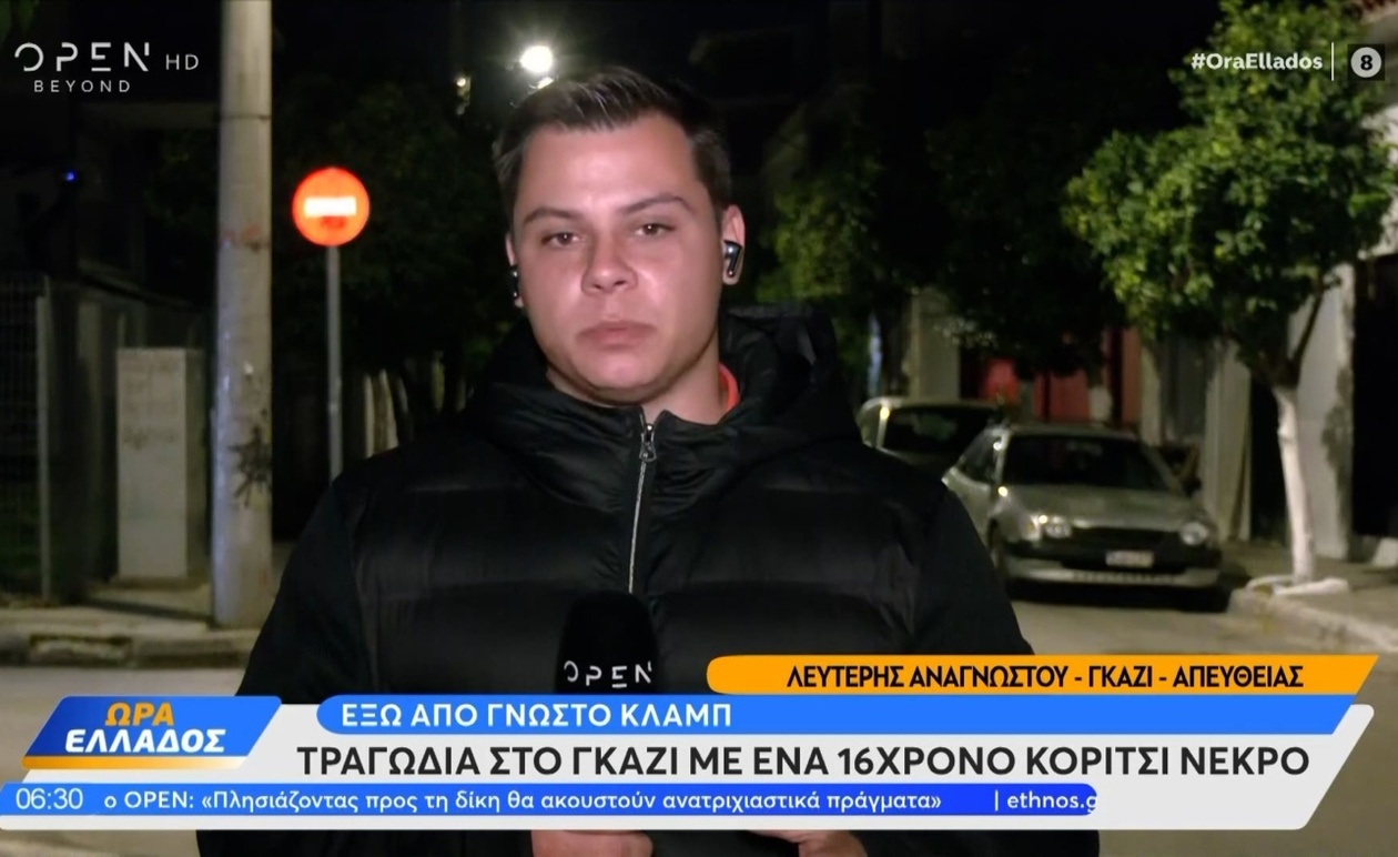 Αναπάντεχος θάνατος 16χρονης στο Γκάζι: Κατέρρευσε έξω από κλαμπ