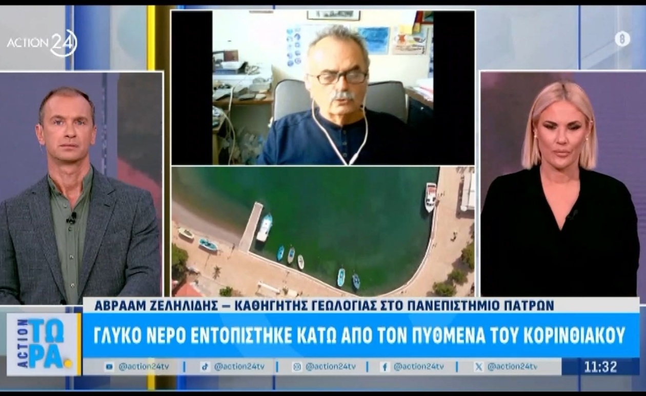 Ένα αποθέμα γλυκού νερού κάτω από τον Κορινθιακό κόλπο