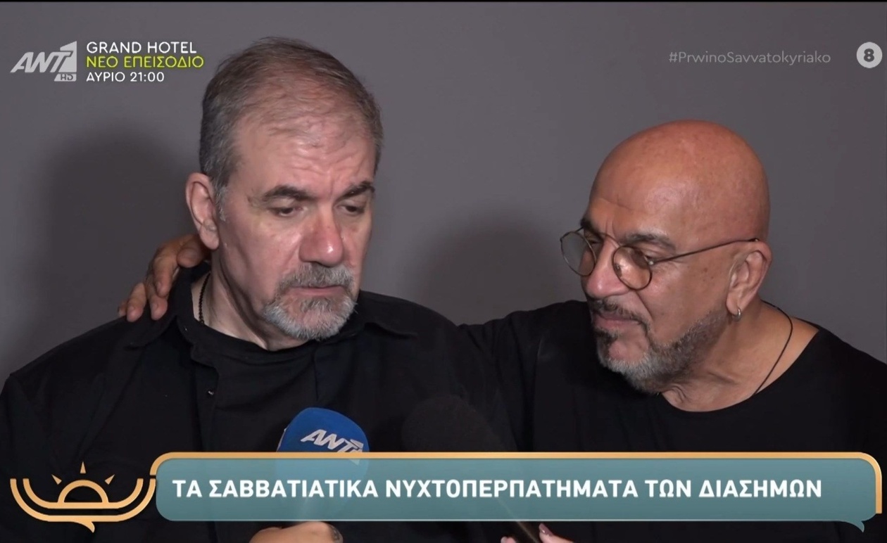 Τα σαββατιάτικα νυχτοπερπατήματα των διασήμων στο Πρωινό Σαββατοκύριακο