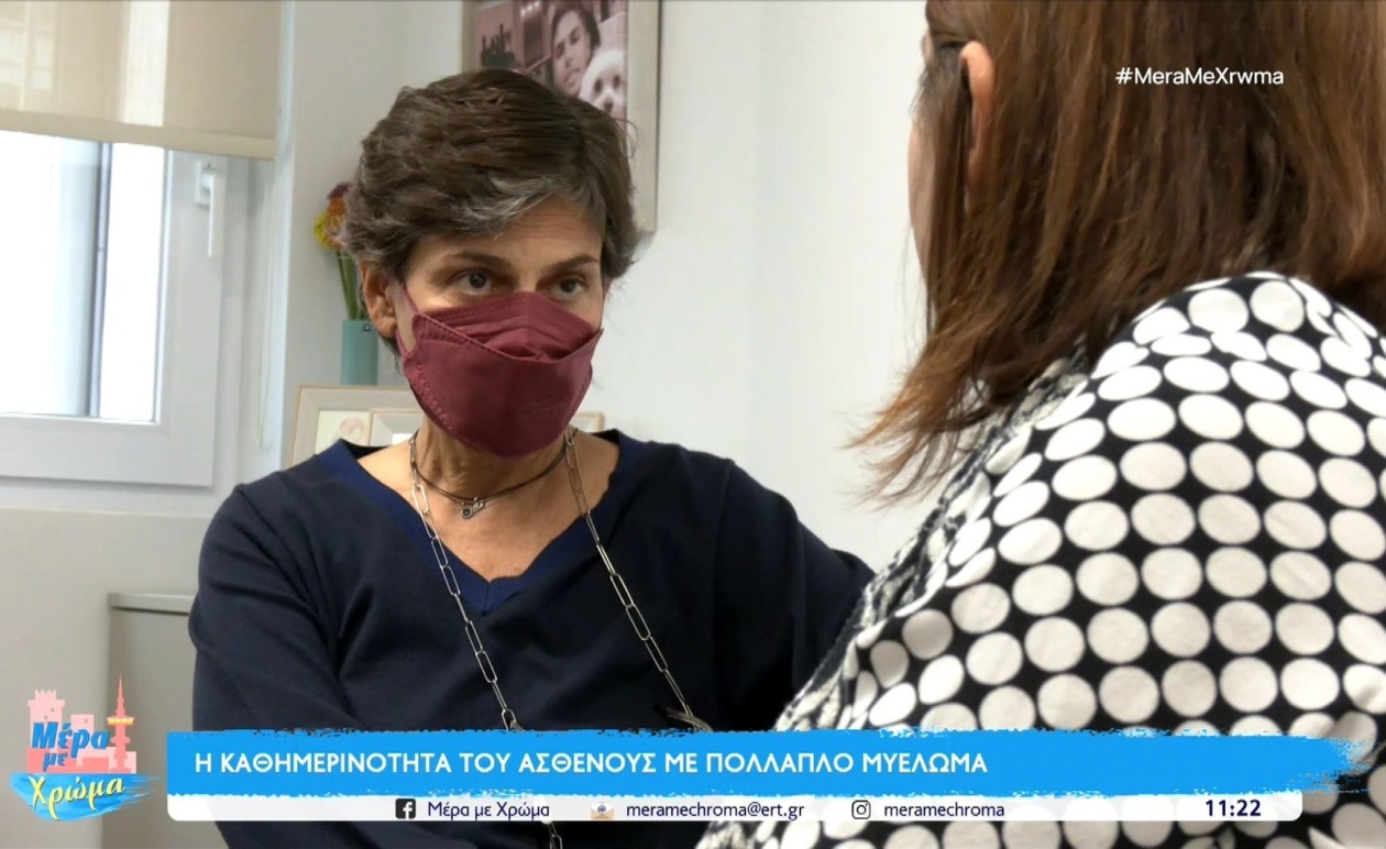 Το πολλαπλό μυέλωμα μια νόσος που αλλάζει τον χάρτη της ζωής