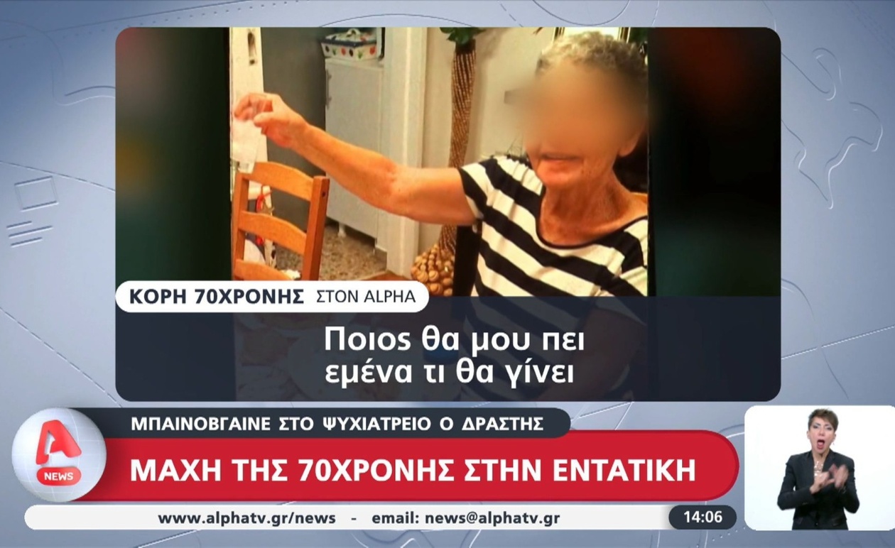 Η υπόθεση της 70χρονης που δέχθηκε επίθεση στη Γλυφάδα